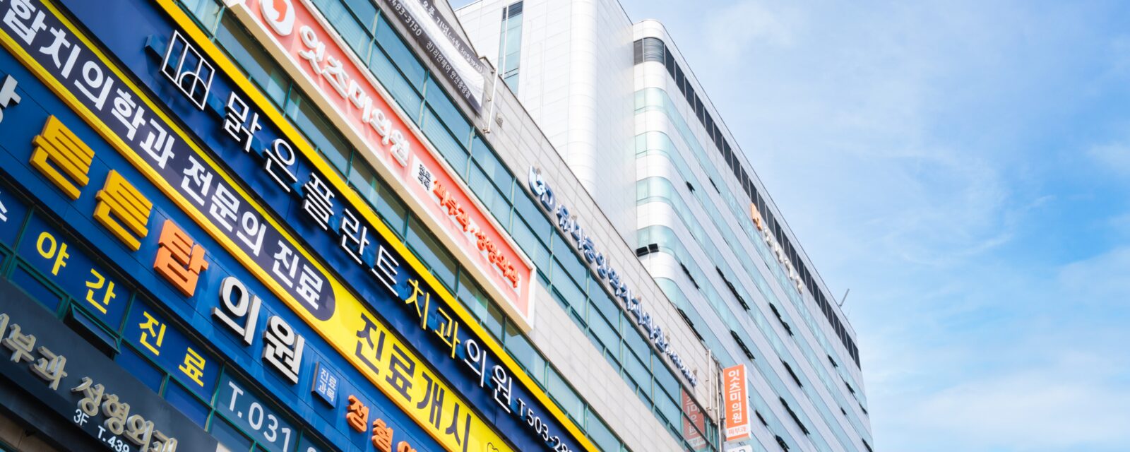 맑은플란트치과 건물 외관