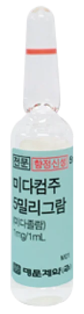 미다졸람 주사