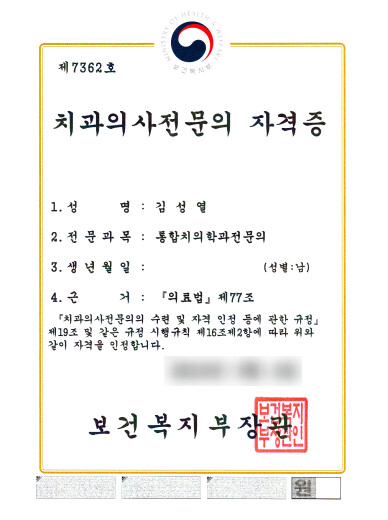 통합치의학과 전문의 자격증