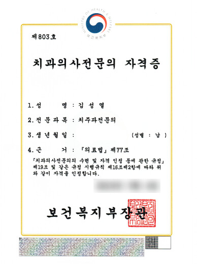 치주과 전문의 자격증
